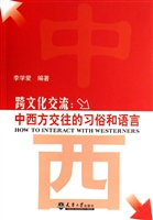 跨文化交流：中西方交往
