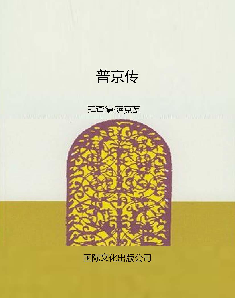 普京传