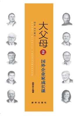 大父母 2——国外企业