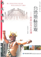 台湾地标景观——阿里