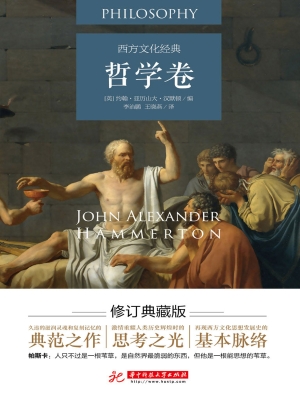西方文化经典（哲学卷）
