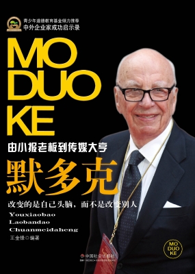 默多克