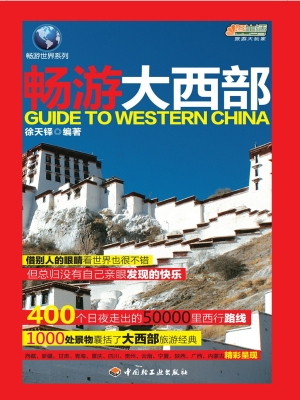 畅游大西部