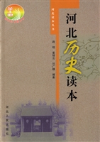 河北历史读本