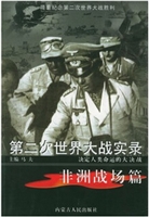 第二次世界大战实录·