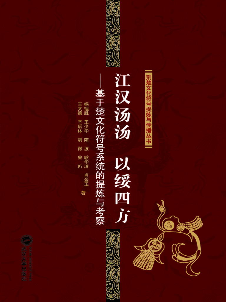 江汉汤汤 以绥四方—