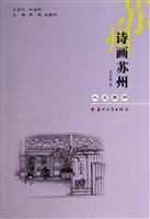 诗画苏州