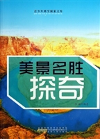 美景名胜探奇