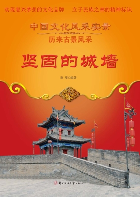 坚固的城墙