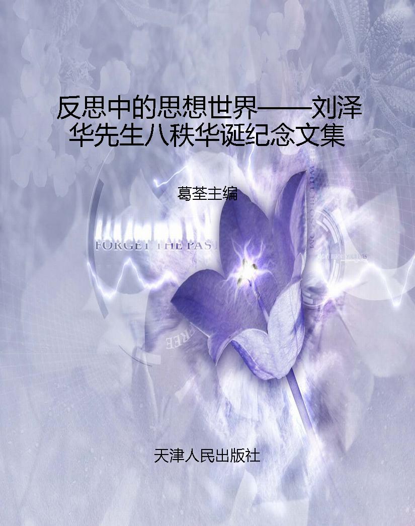 反思中的思想世界——