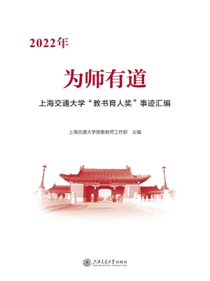 为师有道：2022年上海交