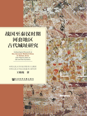 战国至秦汉时期河套地