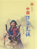 中国鄂温克族