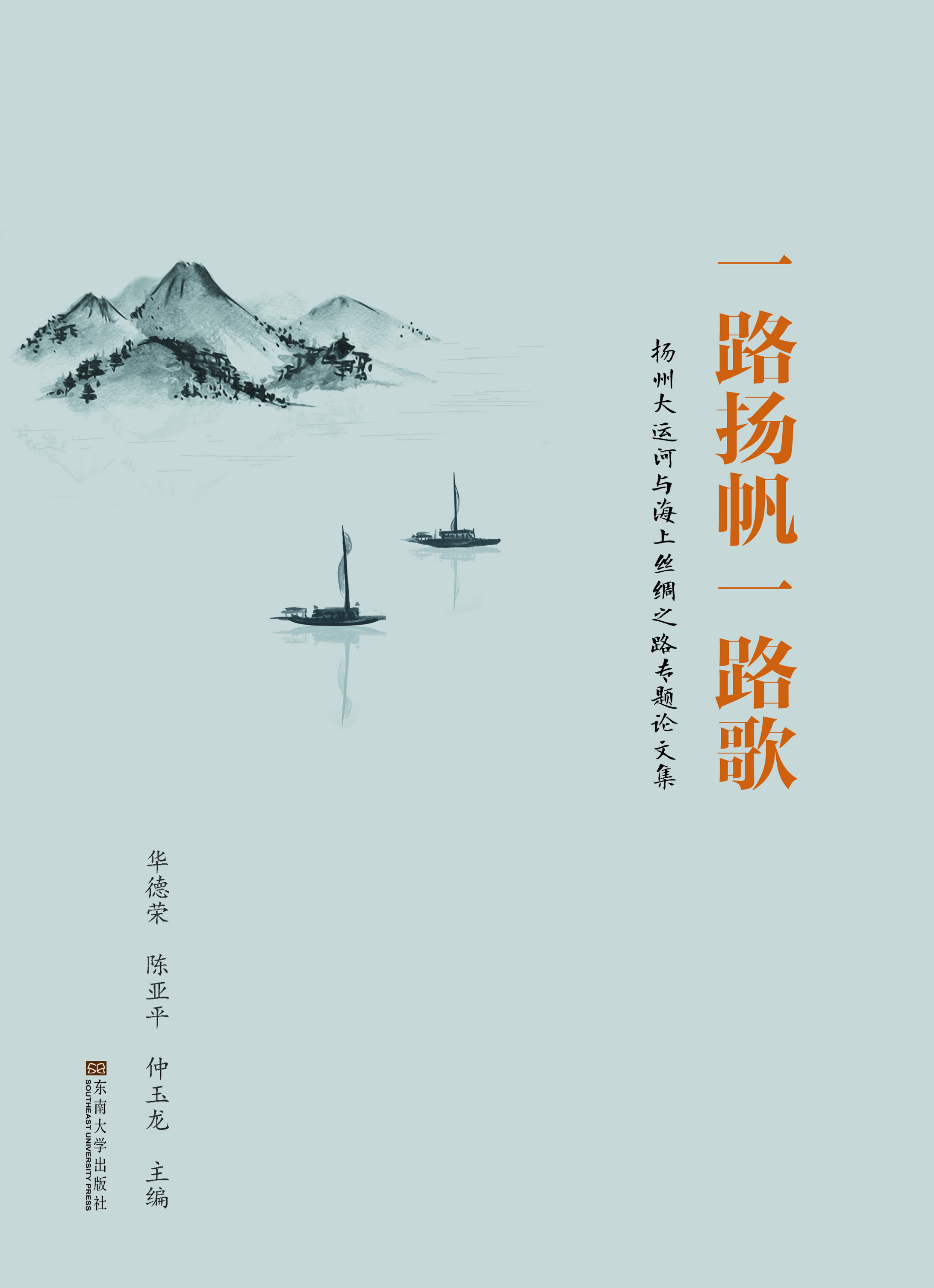 一路扬帆一路歌——扬