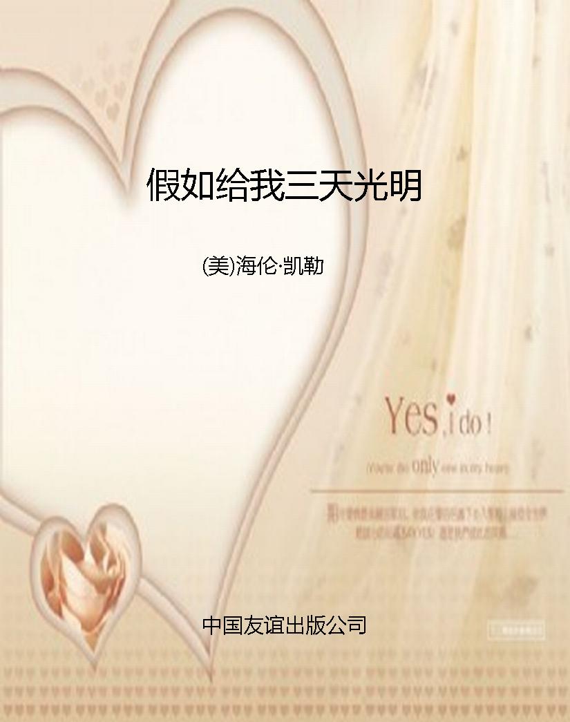 假如给我三天光明