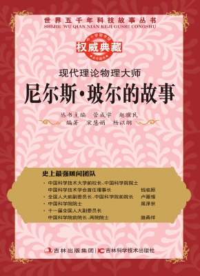 现代理论物理大师——