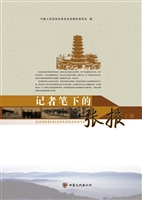 记者笔下的张掖