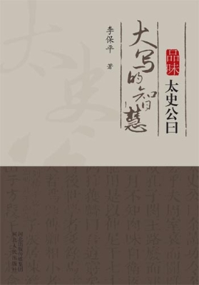 大写的智慧——品味太