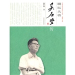 剧坛大将——吴石坚传