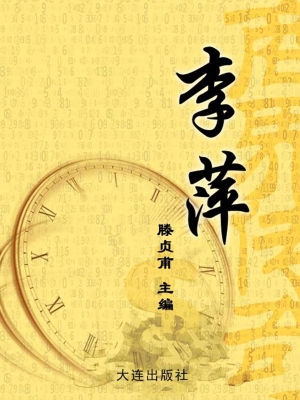 李萍