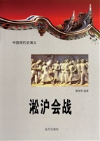 中国现代史演义-淞沪