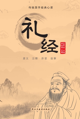 礼经