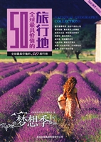 全球最具价值的50旅行