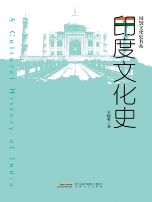 印度文化史