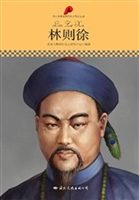 林则徐