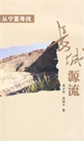 从宁夏寻找长城源流