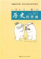 历史的灵魂