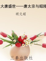 大唐盛世——唐太宗与
