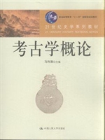 考古学概论