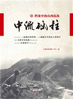 中流砥柱