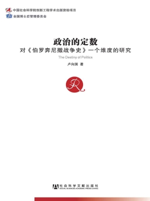 政治的定数——对《伯