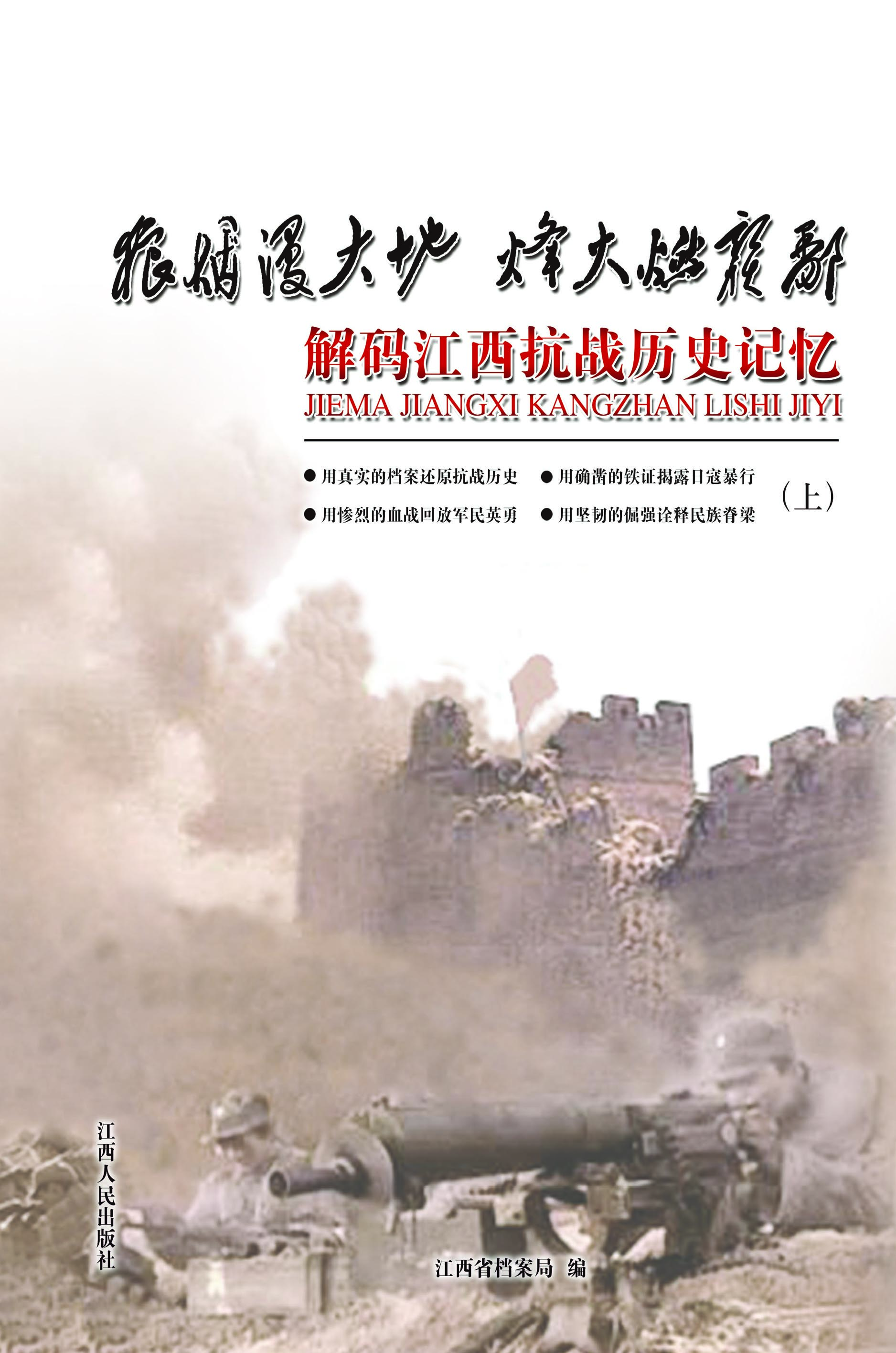 狼烟漫大地 烽火燃赣