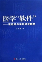 医学“软件”