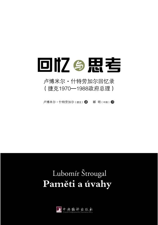 回忆与思考——卢博米