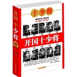 开国十少将