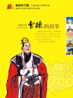 曹操的故事