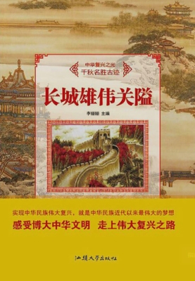 长城雄伟关隘