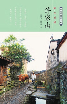 原古石村许家山