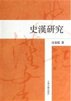 史汉研究