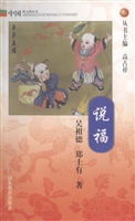 说福
