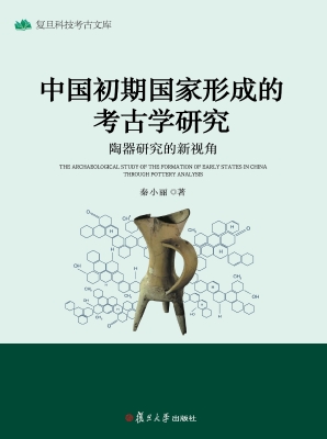 中国初期国家形成的考