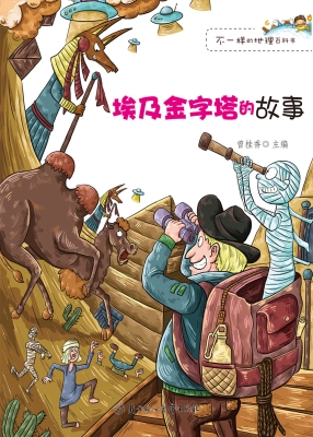 埃及金字塔的故事