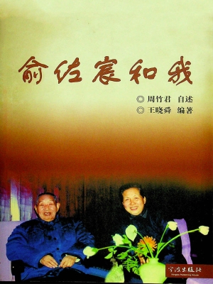 俞佐宸和我