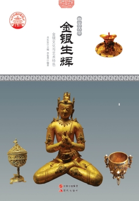 金银生辉