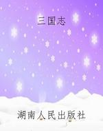 三国志