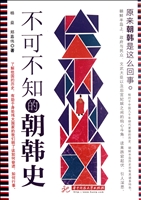 不可不知的朝韩史